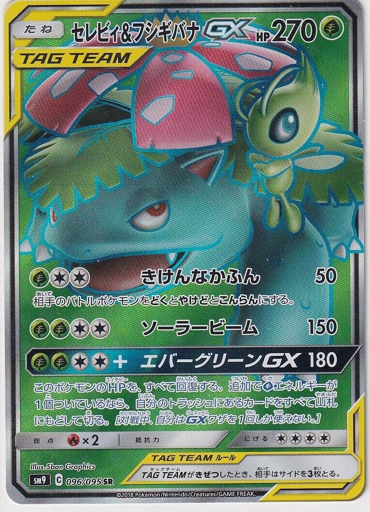 Japanese Pokemon Card 2018 Celebi & Venusaur GX SR 096/095 Tag Bolt SM9