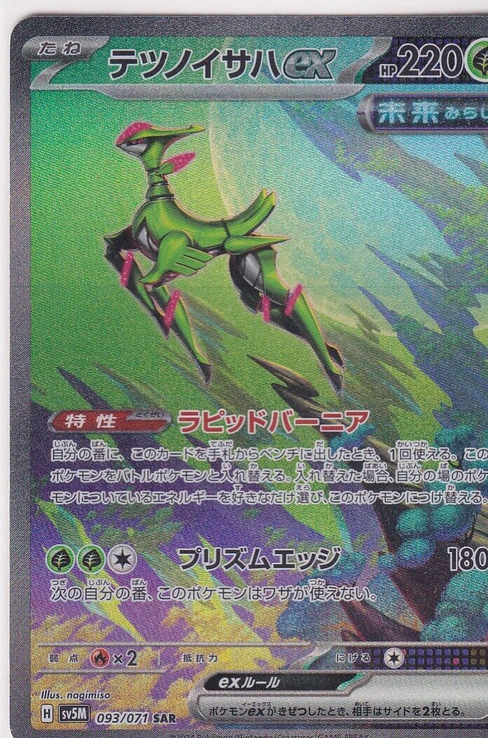 Japanese Pokemon Card Iron Leaves ex 093/071 SV5M Cyber judge HOLO SAR