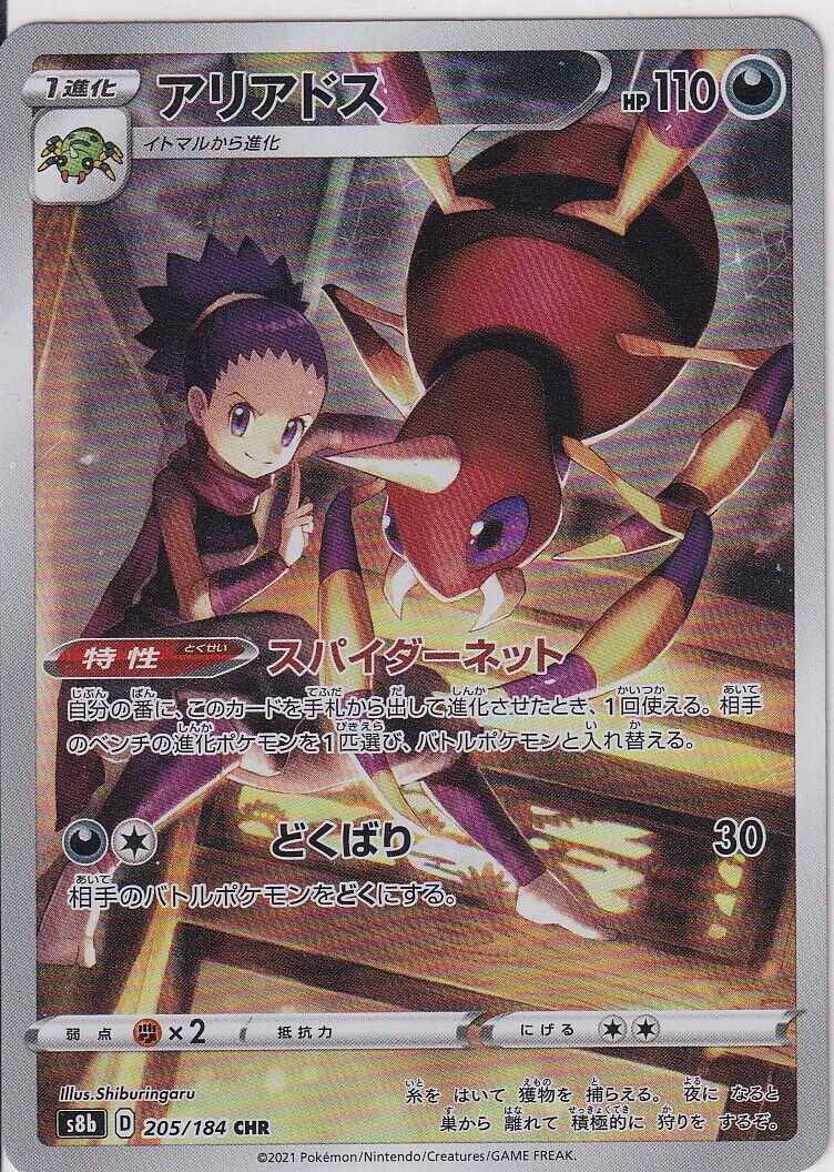 Japanese Pokemon Card Ariados 205/184 VMAX Climax S8b CHR