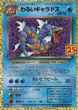 Japanese Pokemon Card Dark Gyarados 005/025 S8a P 25th Anni NM