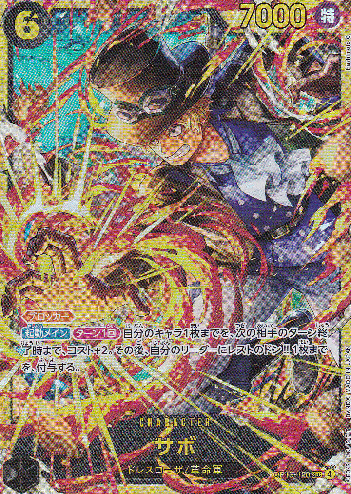 Japanese One Piece Card Sabo OP13-120 Carrying on His Will NM