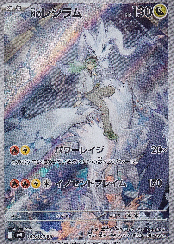 JAPANESE POKEMON CARD N's Reshiram 109/100 2024 Battle Partners SV9 NM