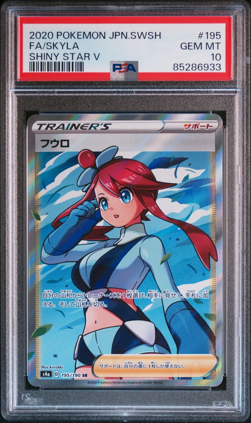 PSA 10 GEM MINT JAPANESE POKEMON 2020 FA/SKYLA 195/190 SHINY STAR V S4a