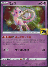 Japanese Pokemon Card Mew 002/028 25th Anniversary Collection S8a NM