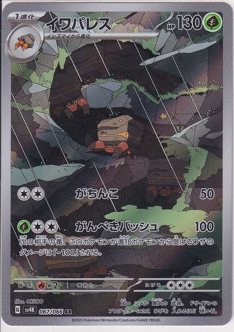 JAPANESE POKEMON CARD Crustle 067/066 SV4K Art Rare