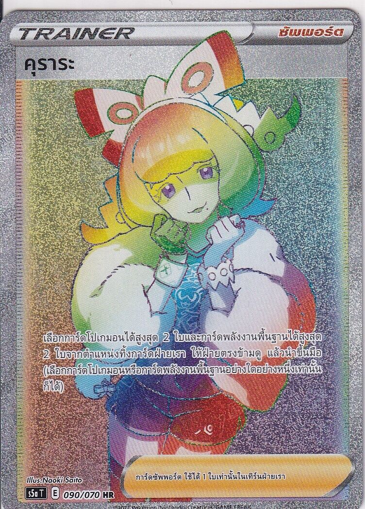 THAI Language Pokemon Card Klara 090/070 HR Peerless Fighters S5a-T