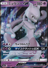 JAPANESE POKEMON CARD MEWTWO GX 025/051 FAMILY POKEMON CARD GAME SMI NM