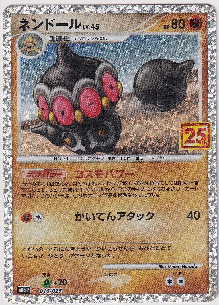 Japanese Pokemon Card 25th Anniversary Claydol LV.45 016/025 S8a-P