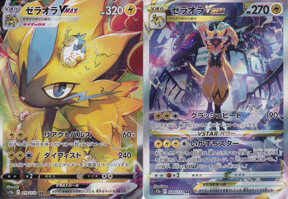 SET 2 Japanese Pokemon Card Zeraora VMAX&VSTAR 219/172 220/172 S12a