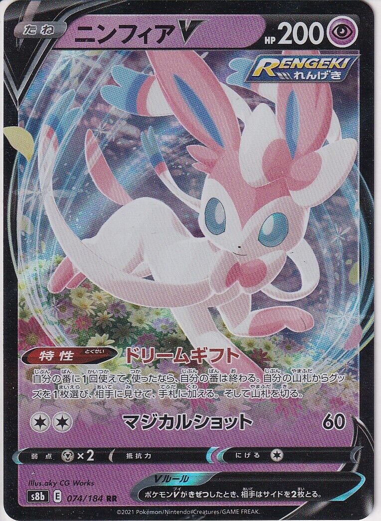 Japanese Pokemon Card Sylveon V  074/184 VMAX Climax S8b RR SET 5 CARD