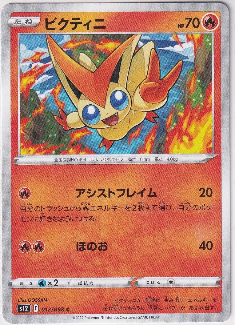 Japanese Pokemon Card Victini 012/098 Paradigm Trigger Non Holo S12