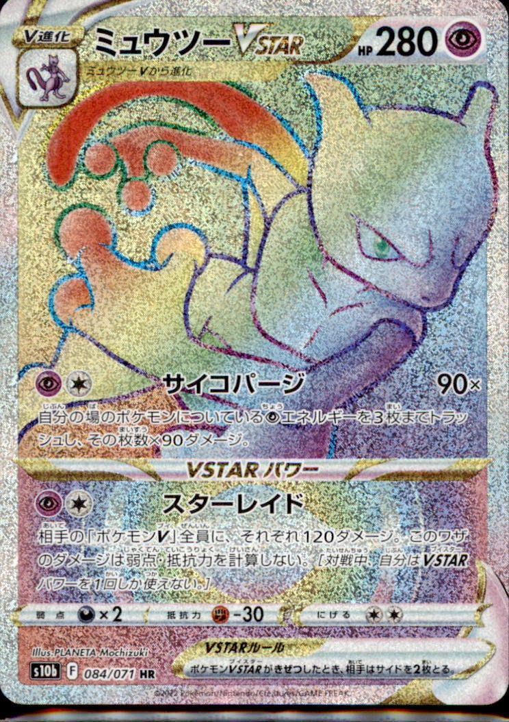 Japanese Pokemon Card Mewtwo VSTAR HR 084/071 S10b NM