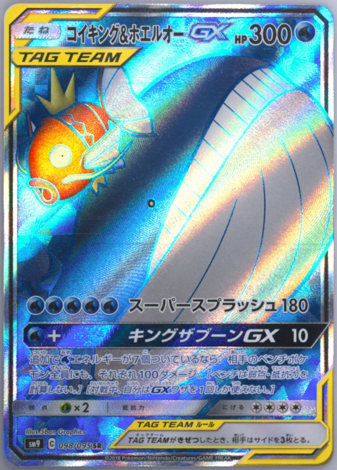 Japanese Pokemon Card 2018 MAGIKARP & WAILORD GX 098/095 TAG BOLT SM9