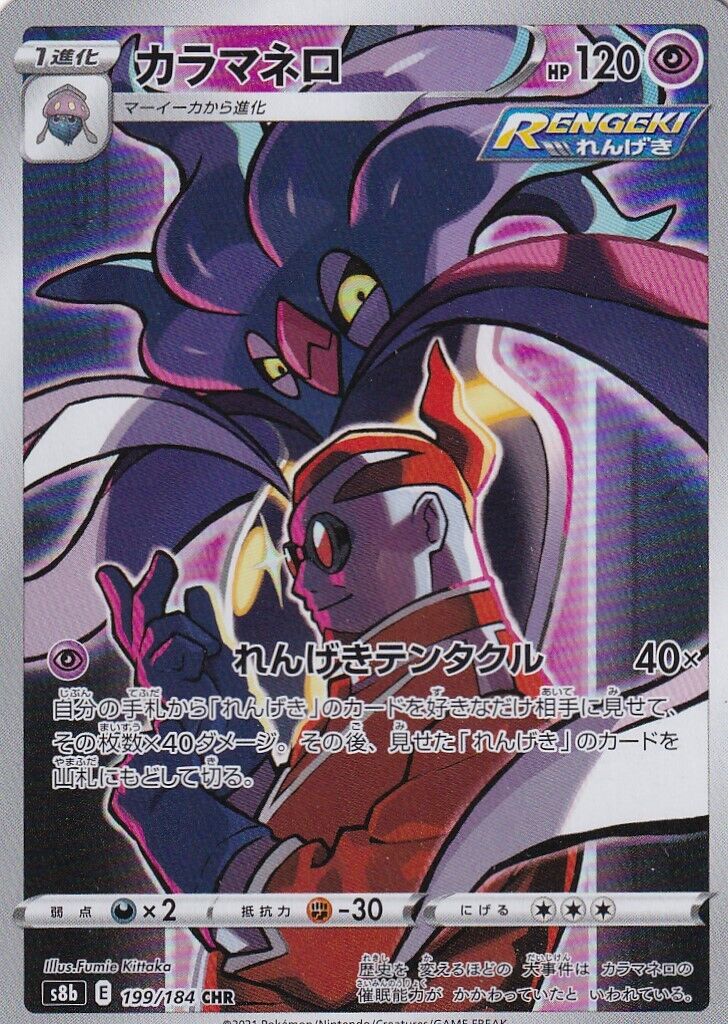 JAPANESE POKEMON CARD Malamar 199/184 CHR Vmax Climax S8b