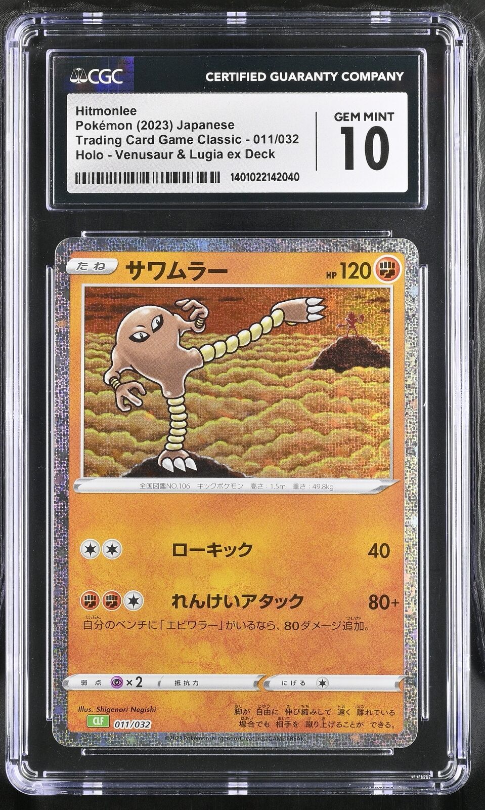 CGC 10 GEM MINT Japanese Pokémon 2023 Hitmonlee 011/032 CLF HOLO