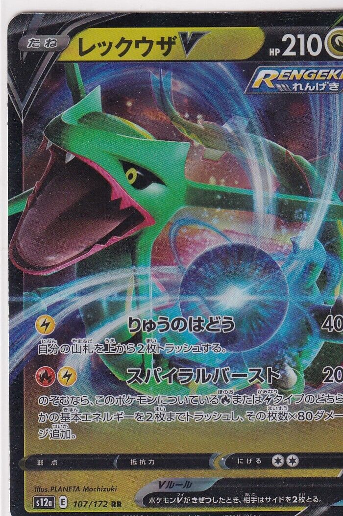 Japanese Pokemon Card RAYQUAZA V 107/172 S12a VSTAR UNIVERSE RR