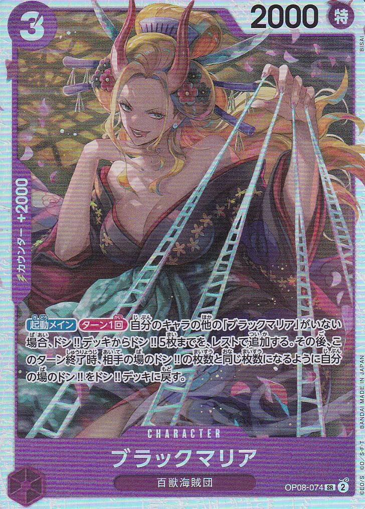 Japanese One Piece Card BLACK MARIA OP08-074 TWO LEGENDS – PKMhobby
