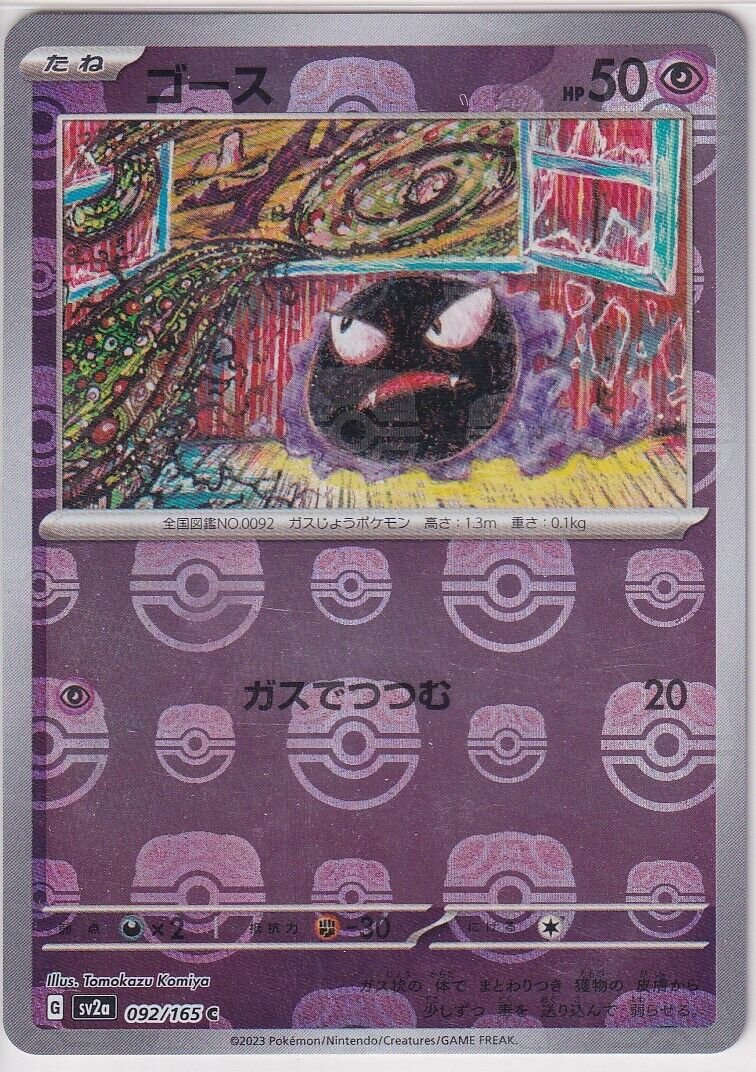 Japanese Pokemon Card Gastly 092/165 Master Ball 151 SV2a C