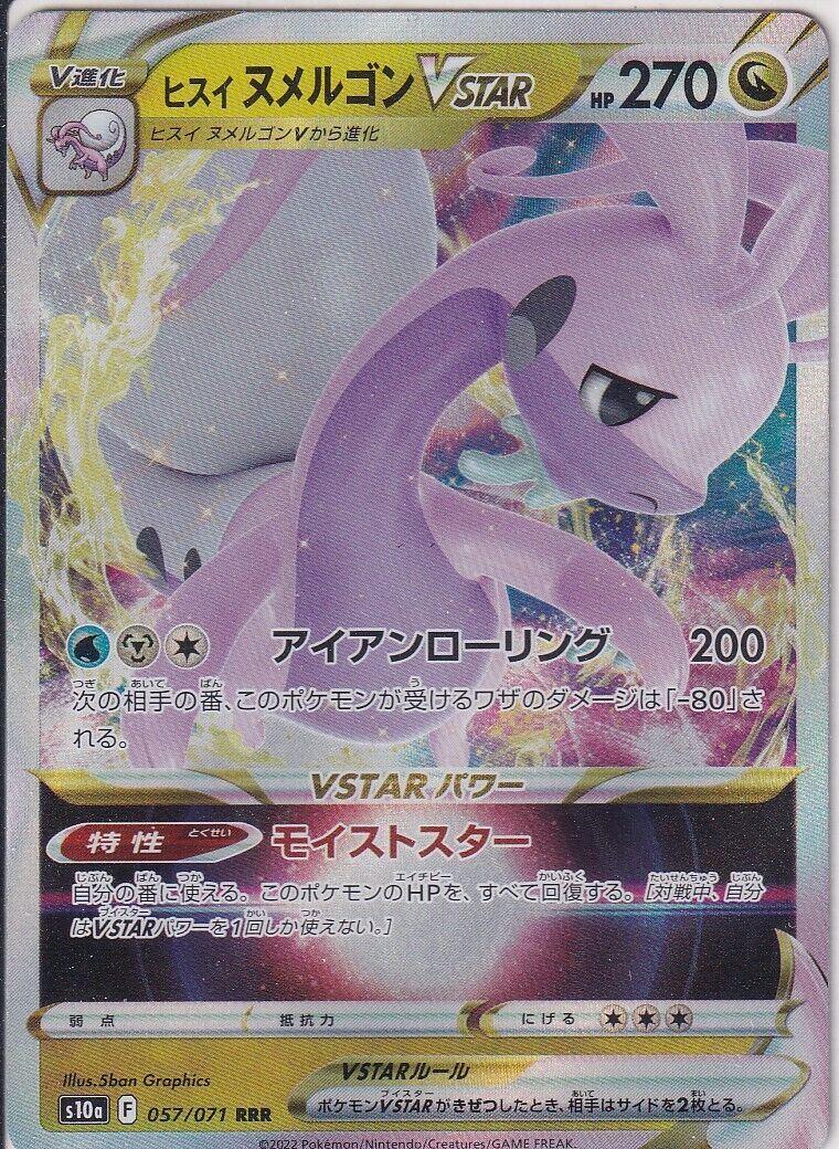 JAPANESE POKEMON CARD Hisuian Goodra Vstar 057/071 Dark Phantasma S10a