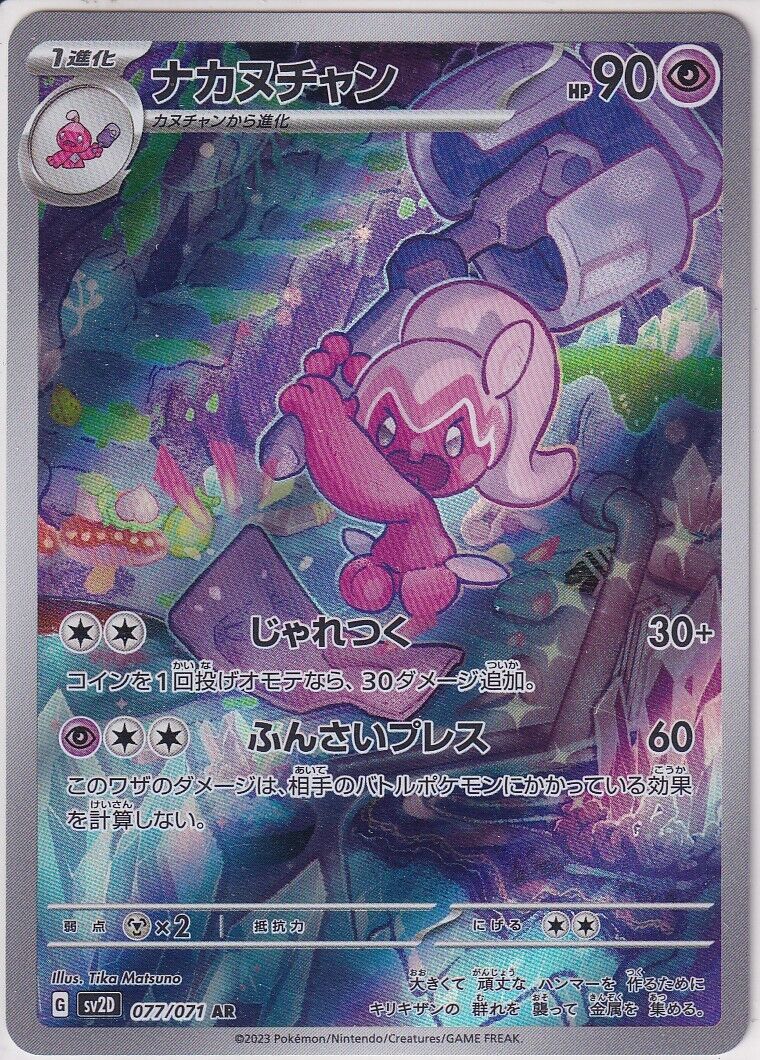 JAPANESE POKEMON CARD TINKATUFF 077/071 CLAY BURST sv2D AR