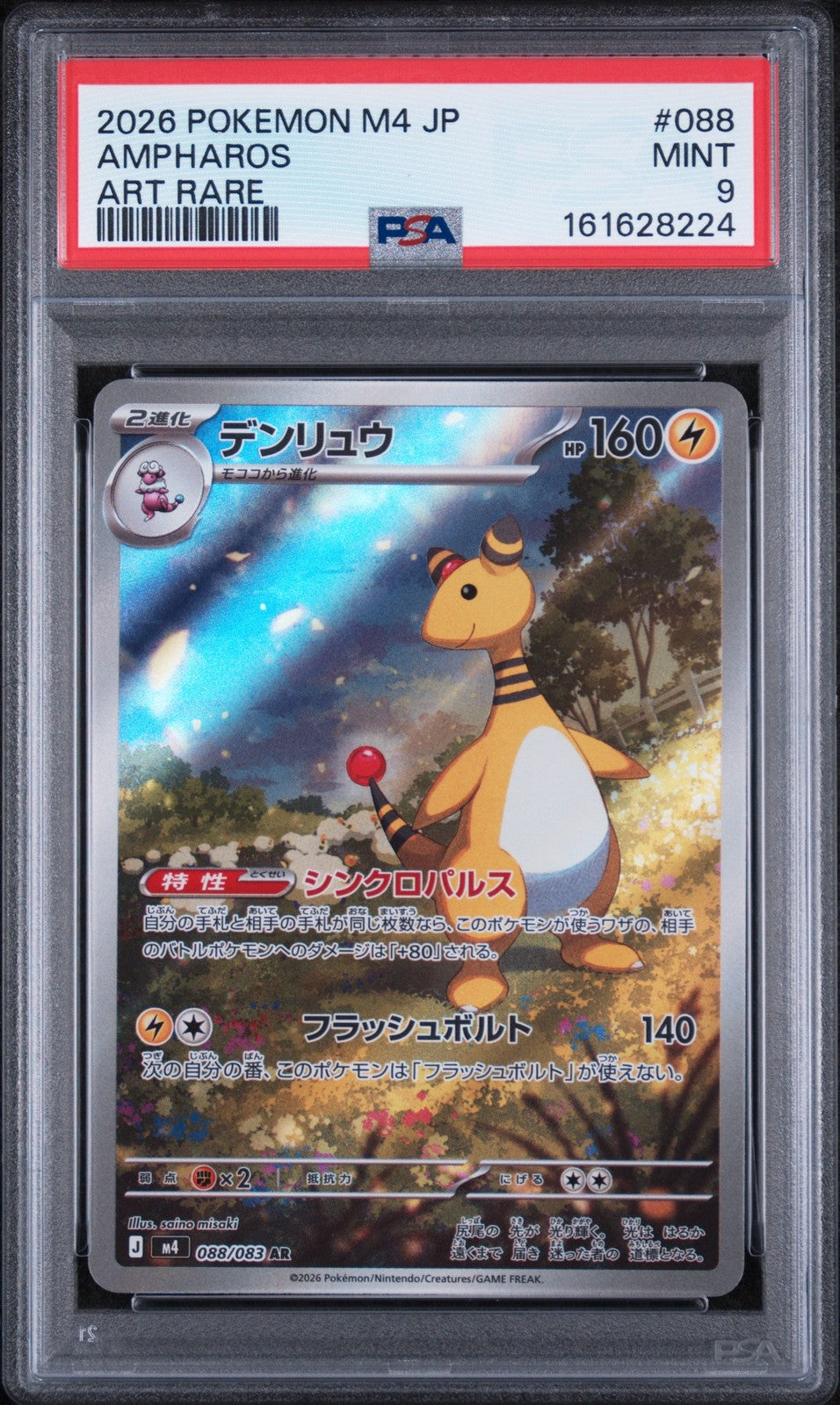 PSA 9 MINT JAPANESE POKEMON 2026 Ampharos AR 088/083 Ninja Spinner M4