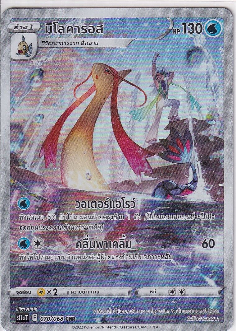 THAI Language Pokemon Card Milotic 070/068 Incandescent Arcana S11a-T