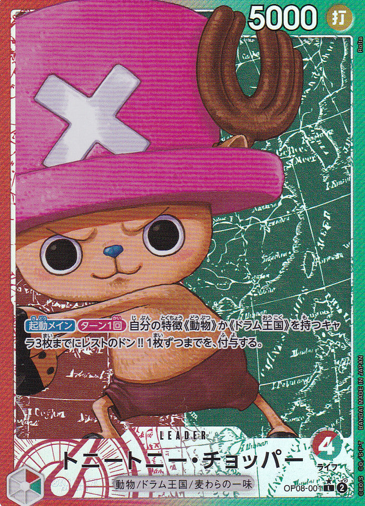 Japanese One Piece Card TONY TONY CHOPPER OP08-001 ALTERNATE ART LEADER NM