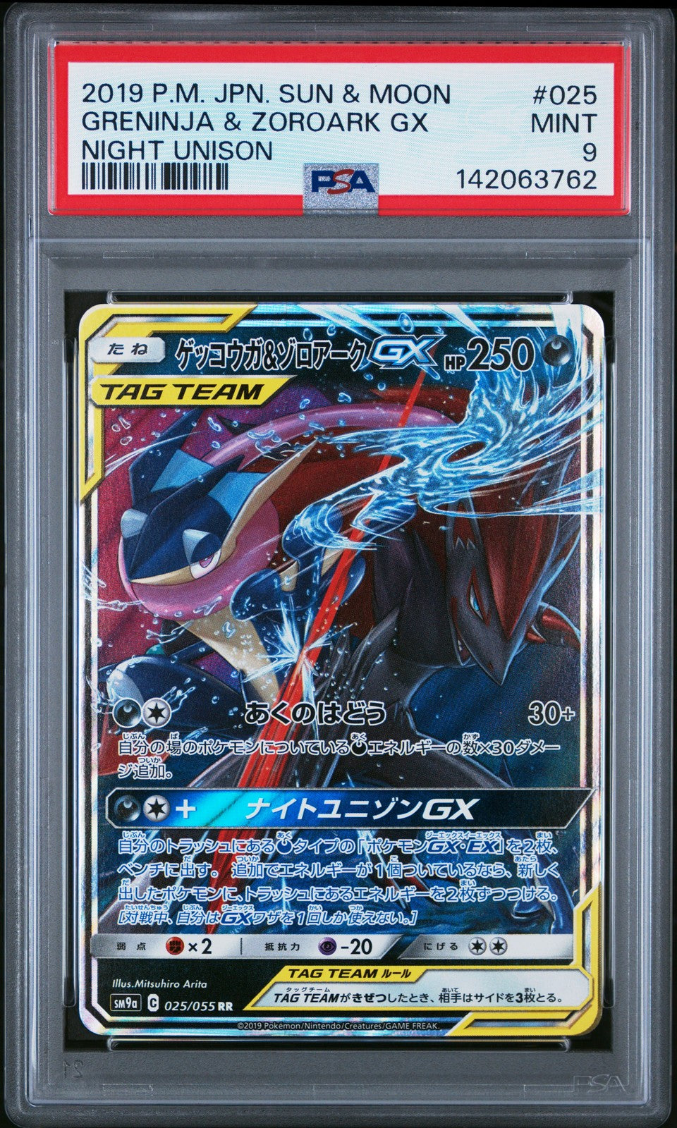PSA 9 MINT Japanese Pokemon 2019 Greninja & Zoroark GX 025/055 SM9a