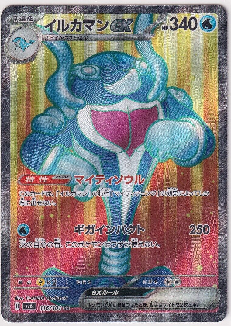 JAPANESE POKEMON CARD Palafin ex 116/101 Mask of Change SV6 SR