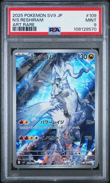 PSA 9 MINT JAPANESE POKEMON 2025 N's Reshiram 109/100 2024 Partners SV9