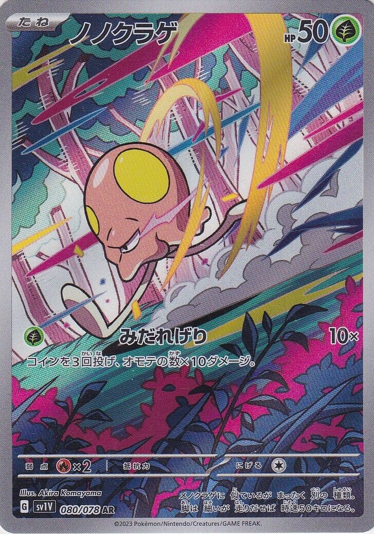 Japanese Pokemon Card Toedschool 080/078 Violet ex sv1V AR