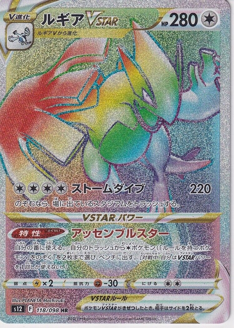 Japanese Pokemon Card Lugia VSTAR HR 118/098 Paradigm Trigger S12 SET 5 CARD