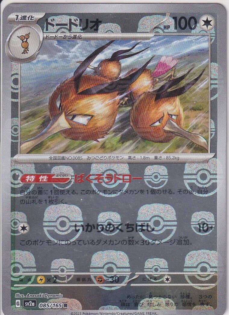 Japanese Pokemon Card DODRIO 085/165 MASTER BALL 151 SV2a R