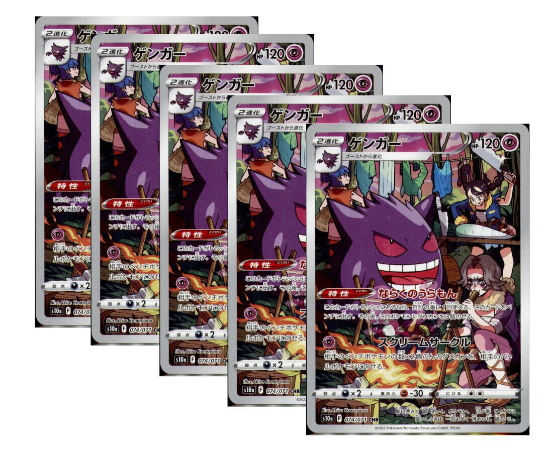 Japanese Pokemon Card Gengar CHR 074/071 s10a Dark Phantasma SET 5 CARD