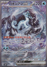 JAPANESE POKEMON CARD CHIEN-PAO ex 093/071 SPECIAL ART RARE SV2P NM