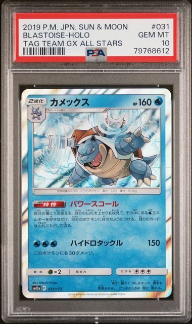 PSA 10 GEM MINT JAPANESE POKEMON 2019  BLASTOISE-HOLO 031/173 TAG TEAM GX SM12a