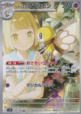 JAPANESE POKEMON CARD Lillie s Ribombee 105/100 Battle Partners SV9 NM