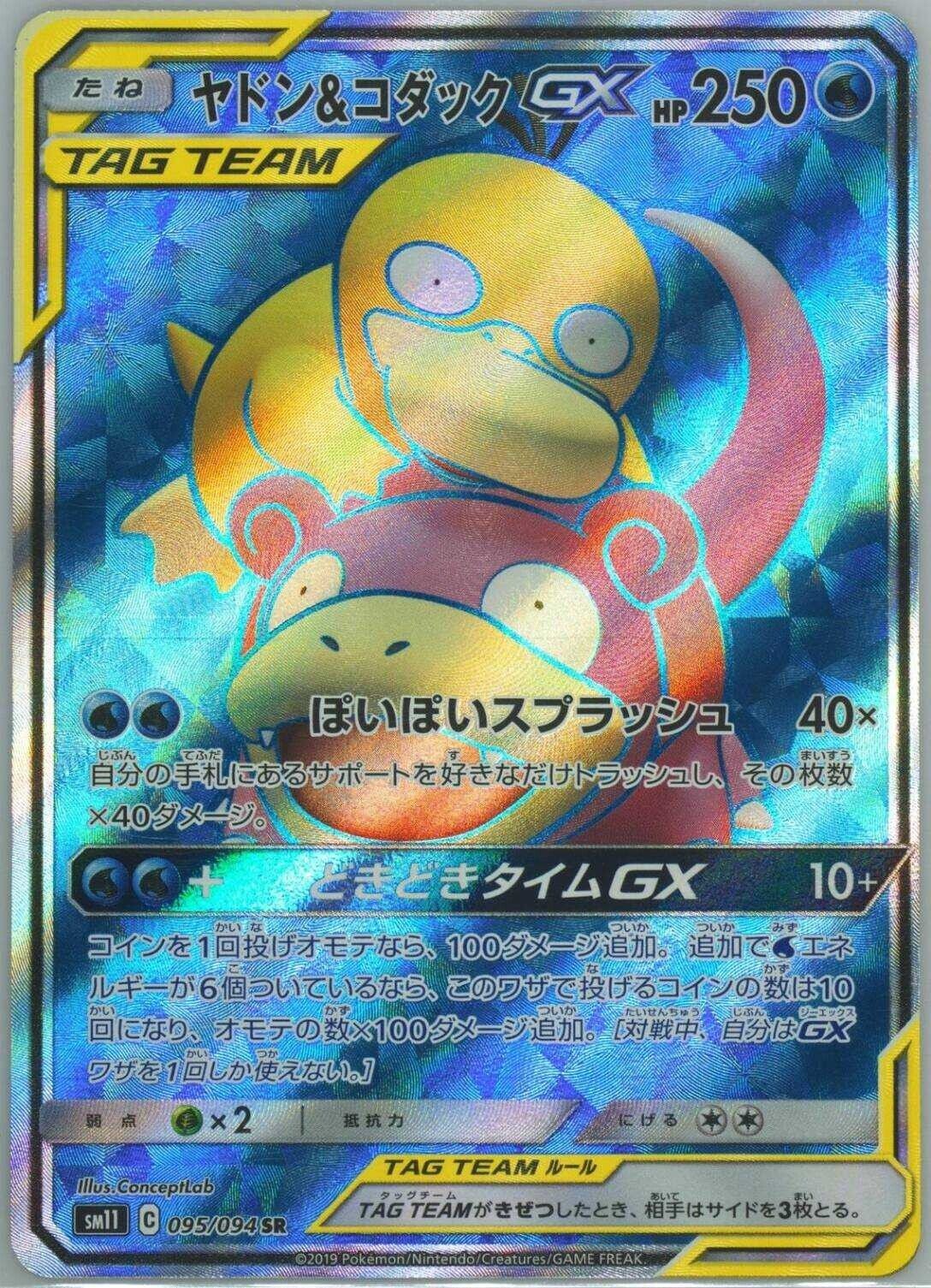 Japanese Pokemon Card Slowpoke & Psyduck GX SR 095/094 Miracle 