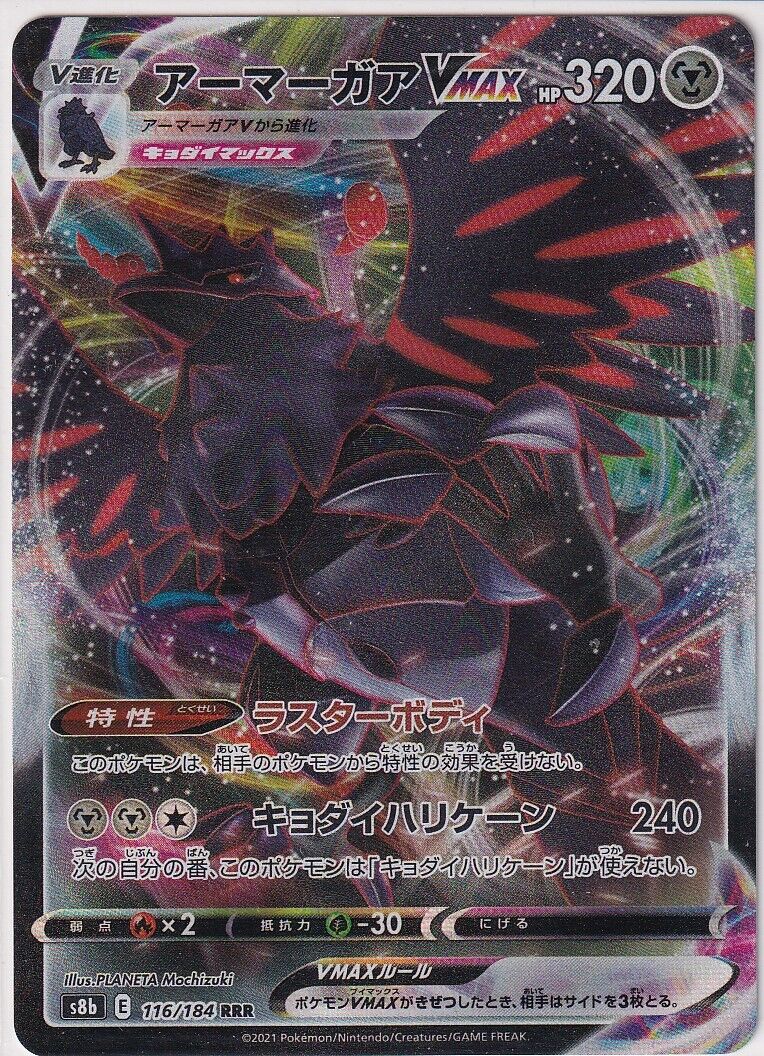 Japanese Pokemon Card Corviknight VMAX 116/184 VMAX Climax S8b RRR