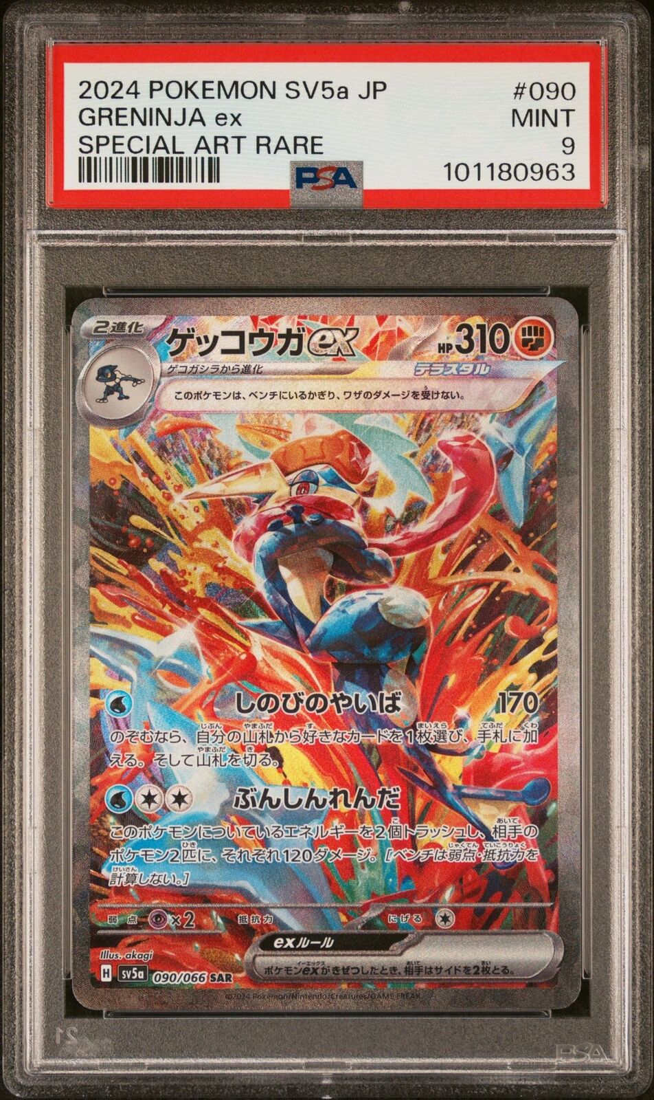 PSA 9 MINT JAPANESE POKEMON 2024 GRENINJA ex 090/066 SAR sv5a Crimson Haze