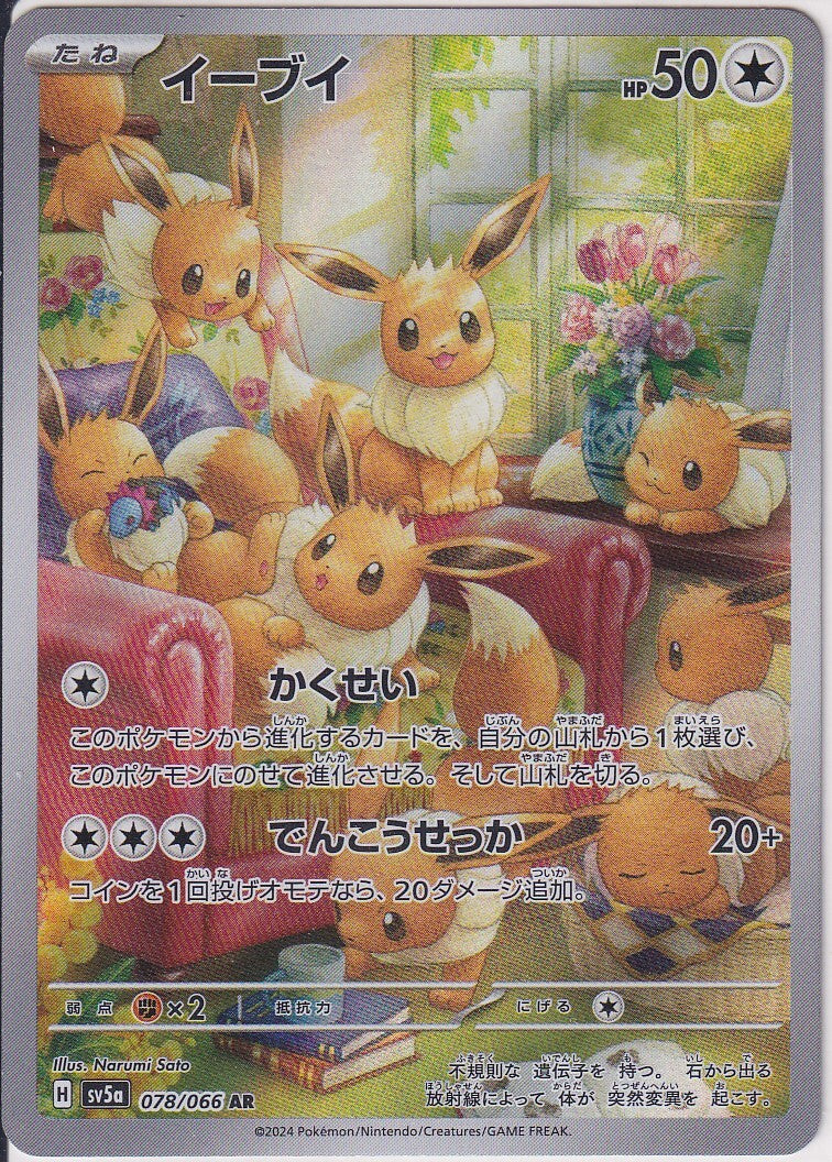 Japanese Pokemon Card Eevee 078/066 SV5a Crimson Haze AR NM