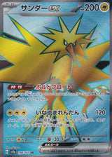 JAPANESE POKEMON CARD ZAPDOS ex 194/165 POKEMON 151 SV2a