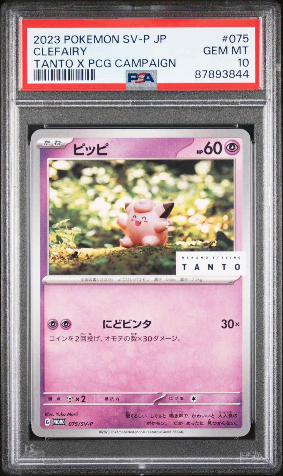 PSA 10 GEM MINT JAPANESE POKEMON 2023 CLEFAIRY 075/SV-P ARCEUS PRE-ORDER PROMO