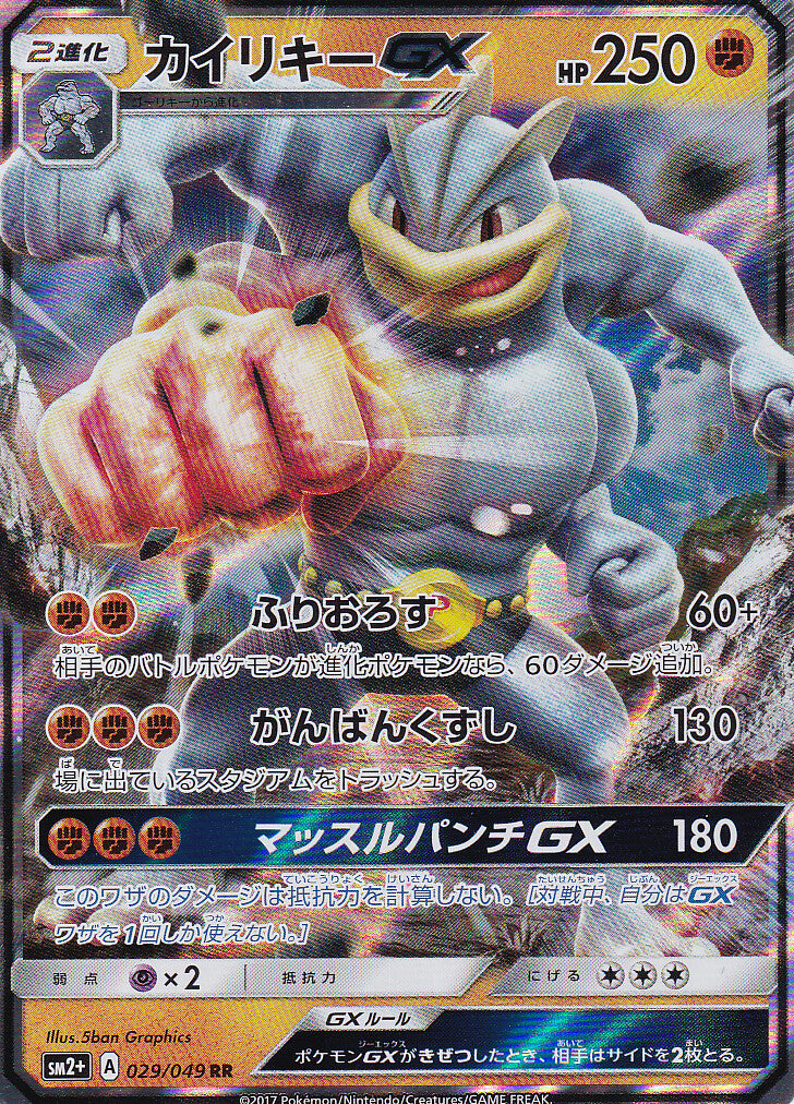 Japanese Pokemon CARD Machamp GX 029/049 Facing a New Trial SM2+