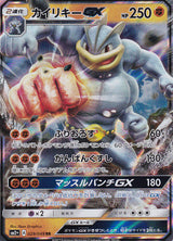 Japanese Pokemon CARD Machamp GX 029/049 Facing a New Trial SM2+