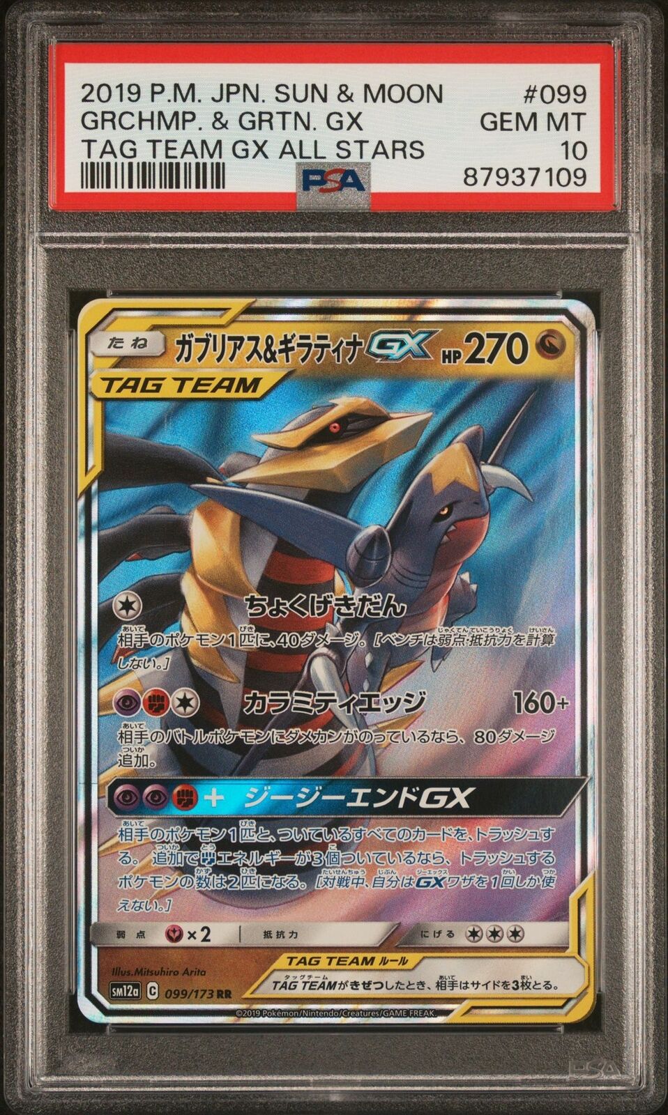 PSA 10 GEM MINT JAPANESE POKEMON 2020 	GRCHMP. & GRTN 099/173 SM12a TAG TEAM GX