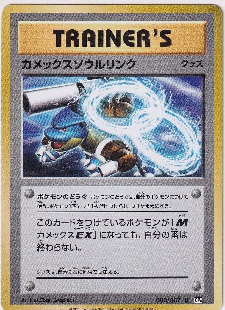 Japanese Pokemon Card BLASTOISE SPIRIT LINK 080/087 20TH CP6