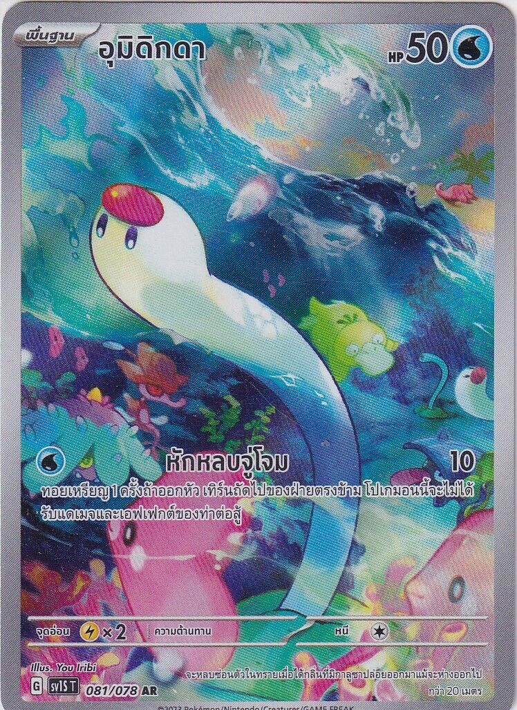 THAI Language Pokemon Card Wiglett 081/078 Scarlet ex Sv1S-T