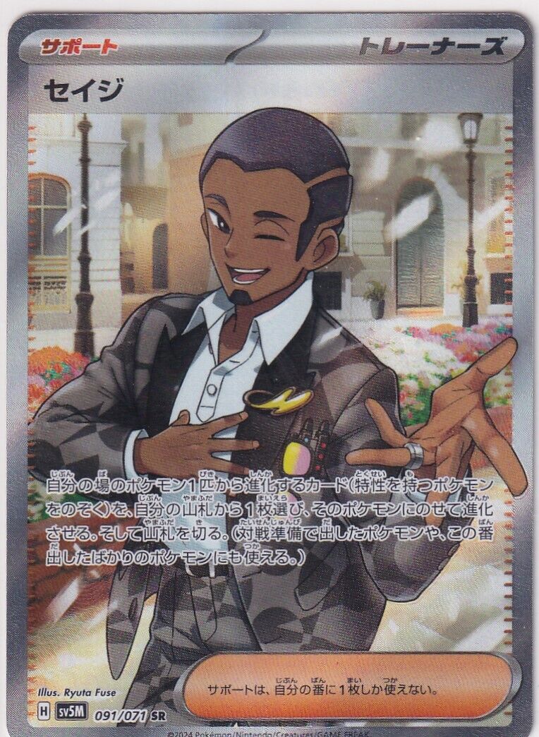 Japanese Pokemon Card Salvatore 091/071 SV5M Cyber Judge SR