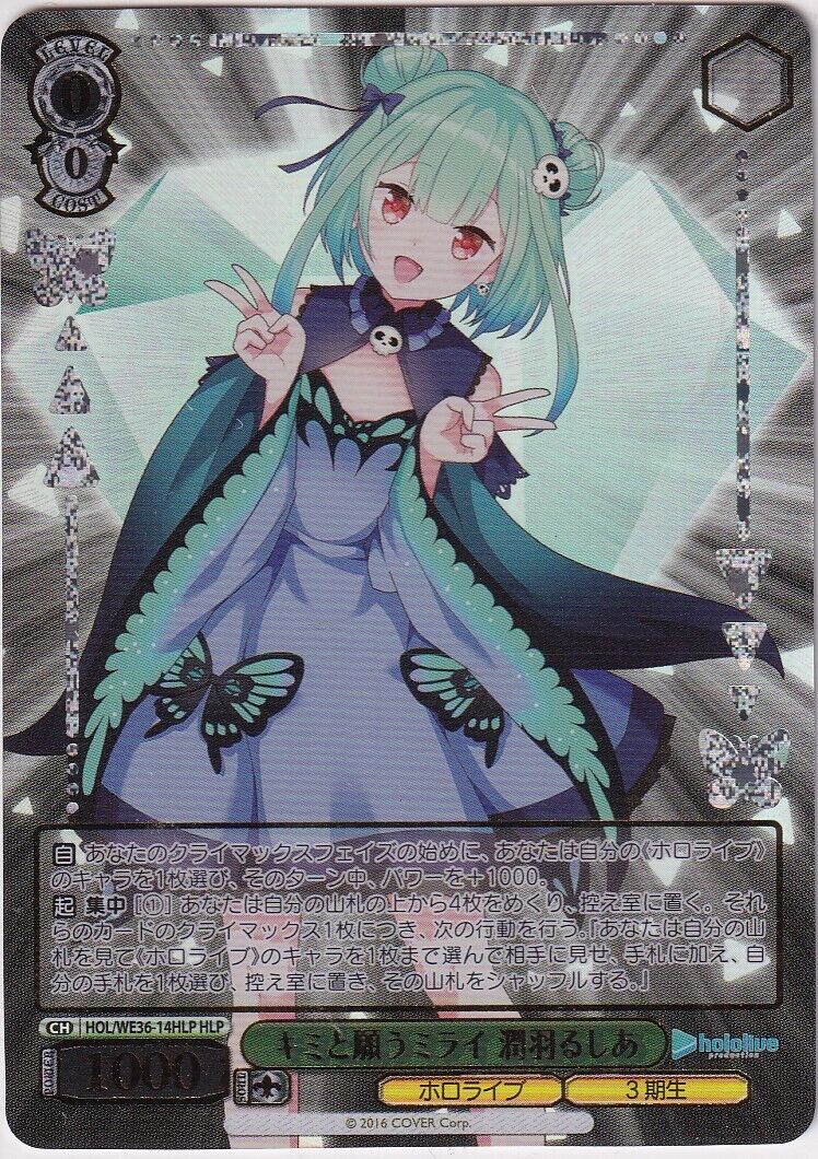 Japanese Weiss Schwarz Card Rushia Uruha WE36-14HLP Hololive Vtuber 2022